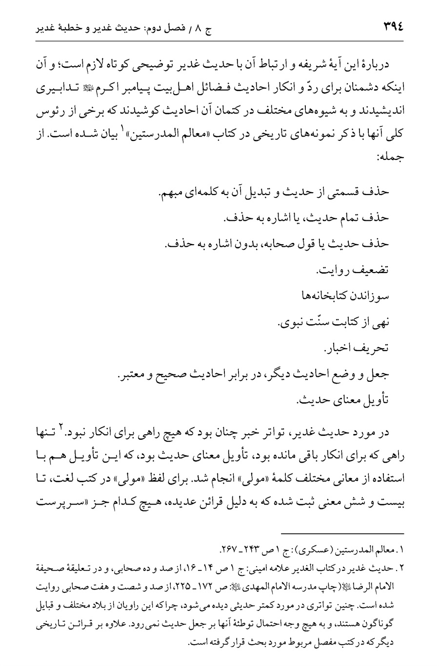 صفحه ۳۹۴