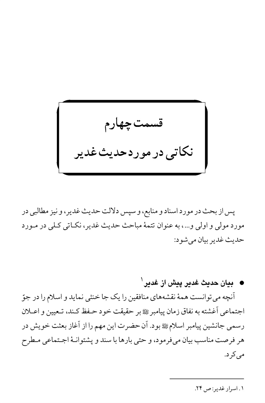 صفحه ۳۹۷