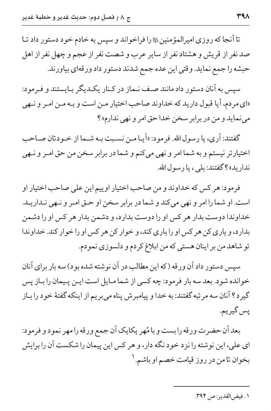 صفحه ۳۹۸