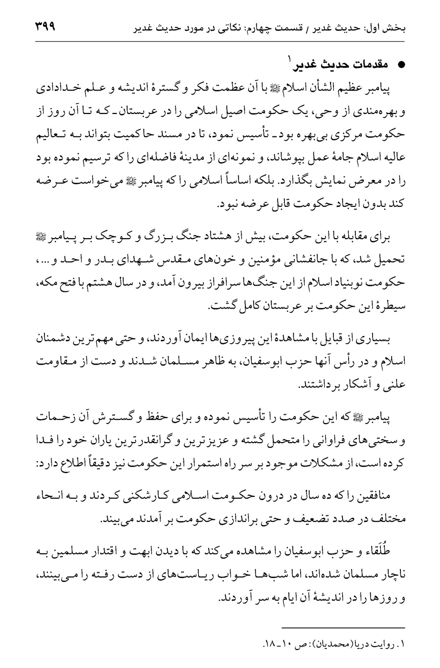 صفحه ۳۹۹