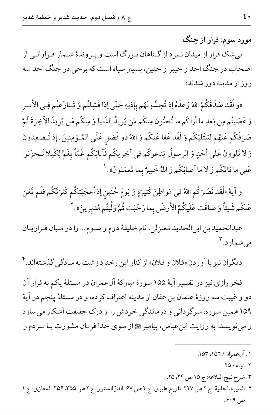 صفحه ۴۰