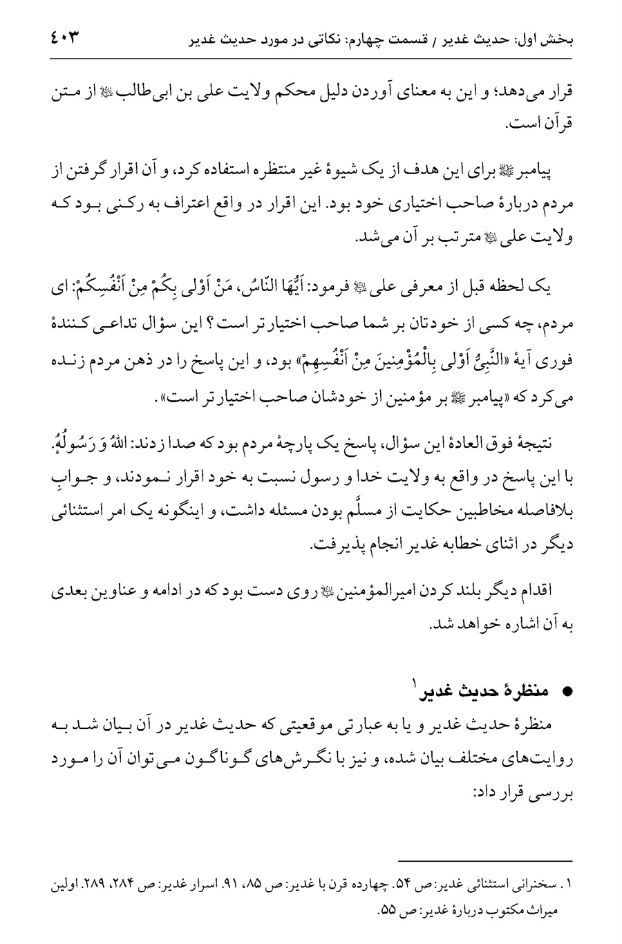 صفحه ۴۰۳