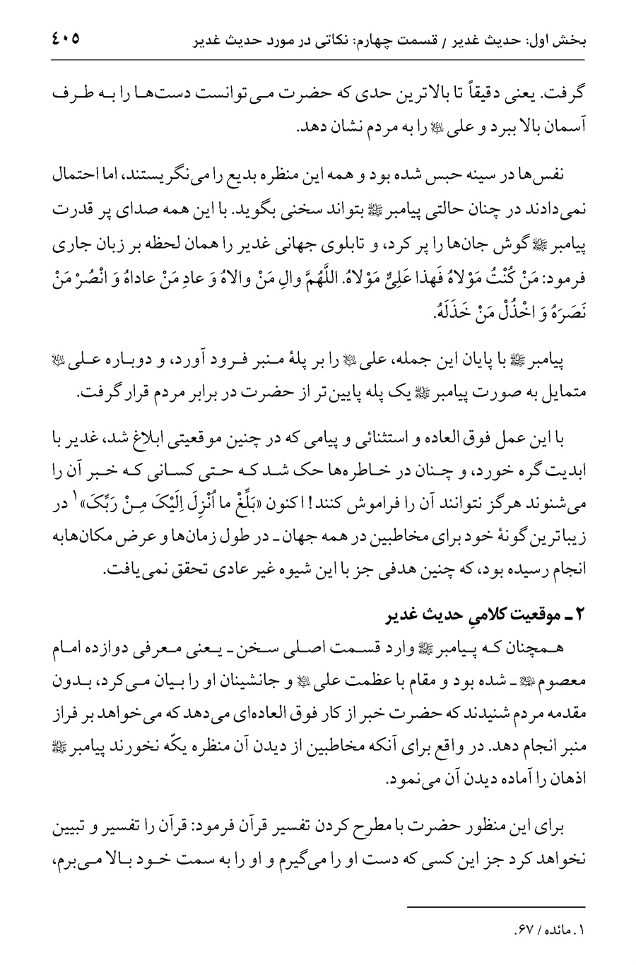 صفحه ۴۰۵