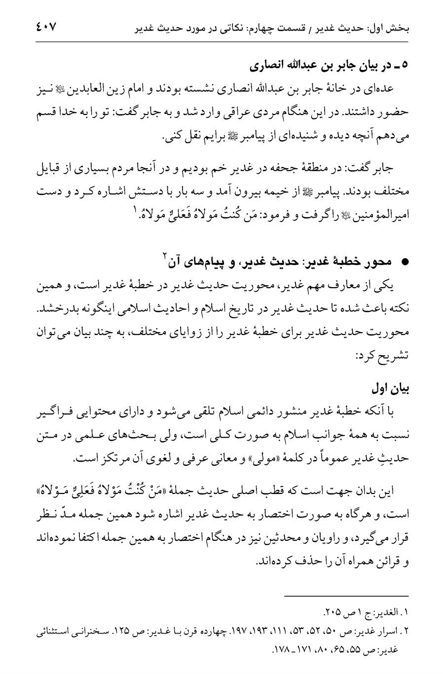 صفحه ۴۰۷