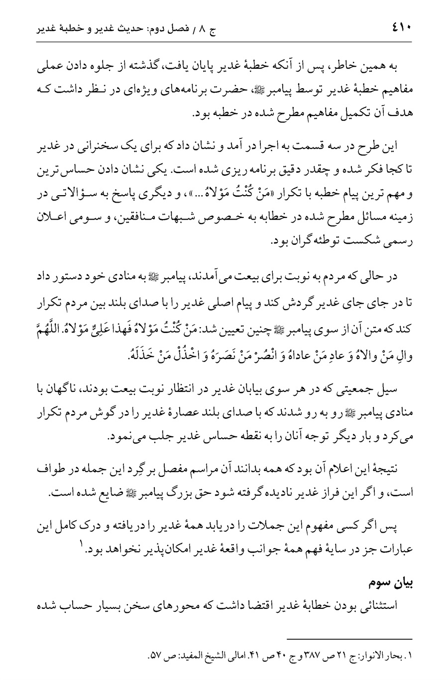 صفحه ۴۱۰