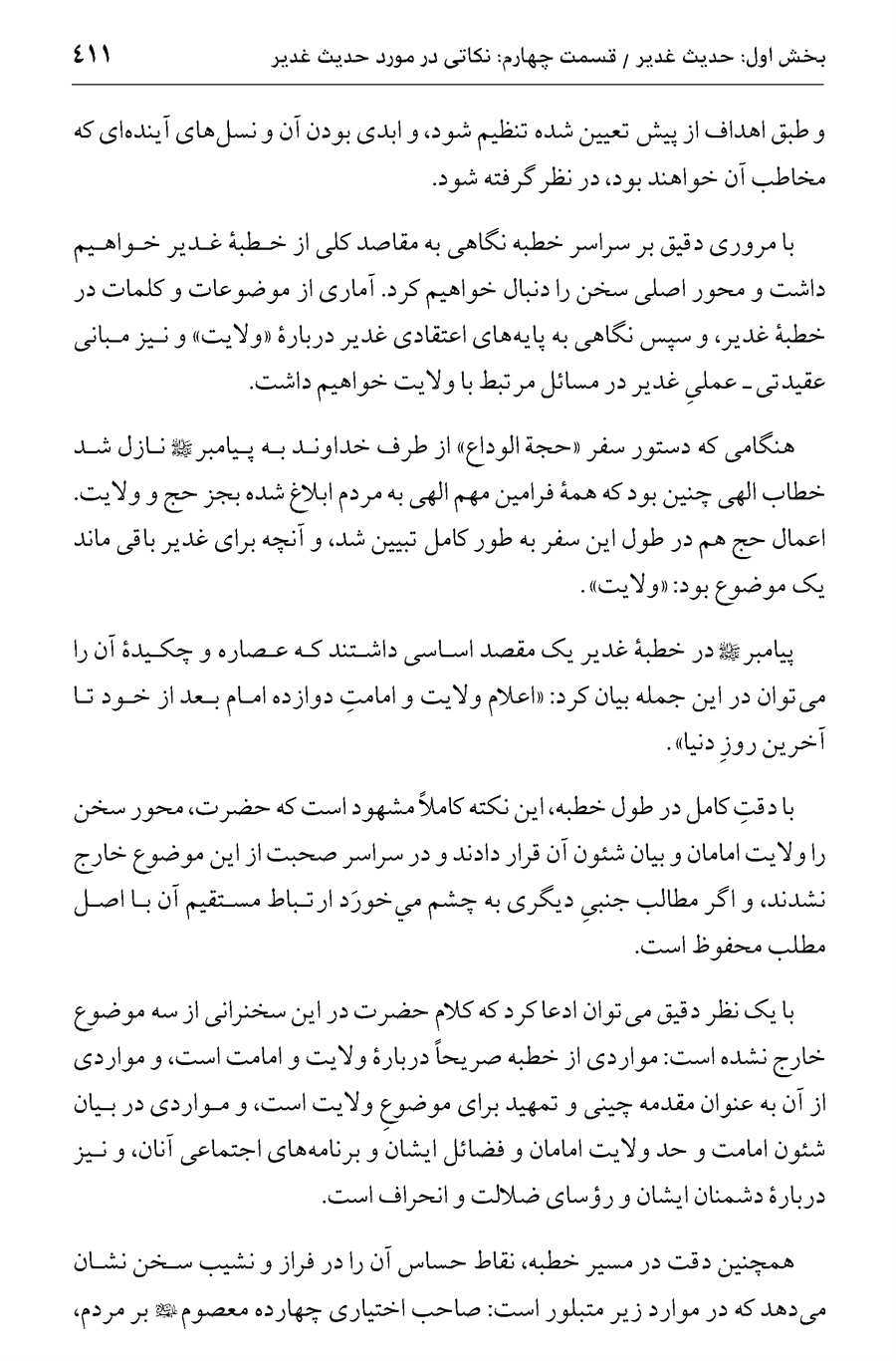صفحه ۴۱۱