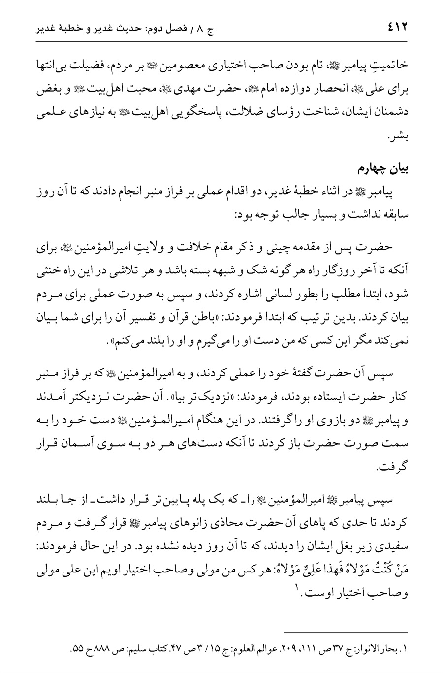 صفحه ۴۱۲