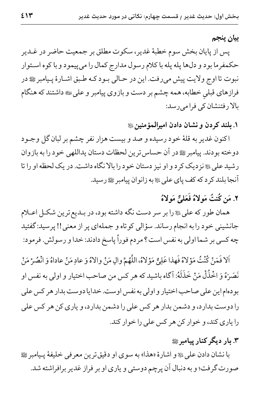 صفحه ۴۱۳