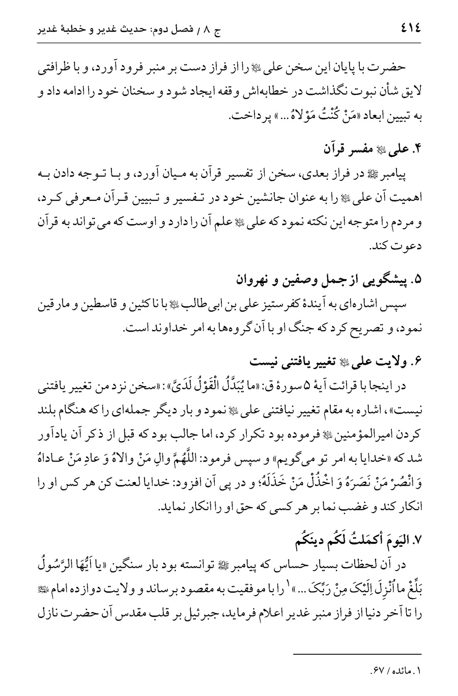 صفحه ۴۱۴