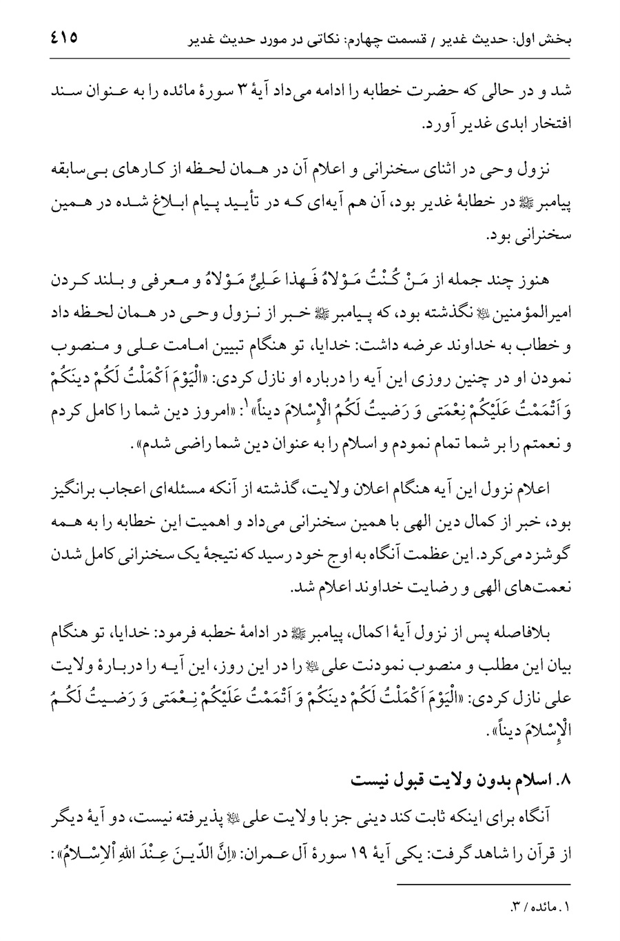 صفحه ۴۱۵