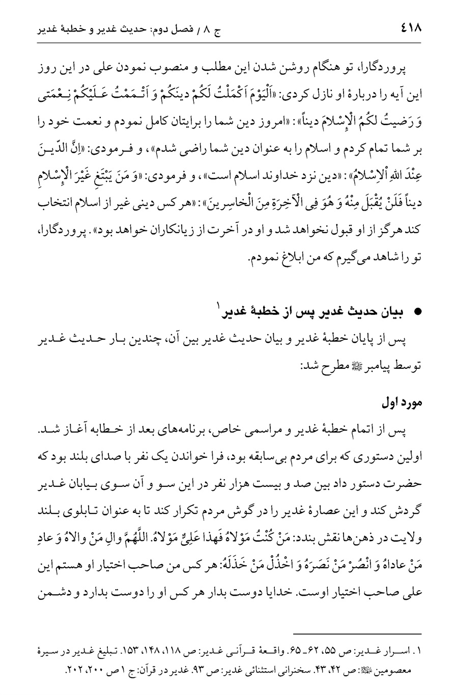 صفحه ۴۱۸