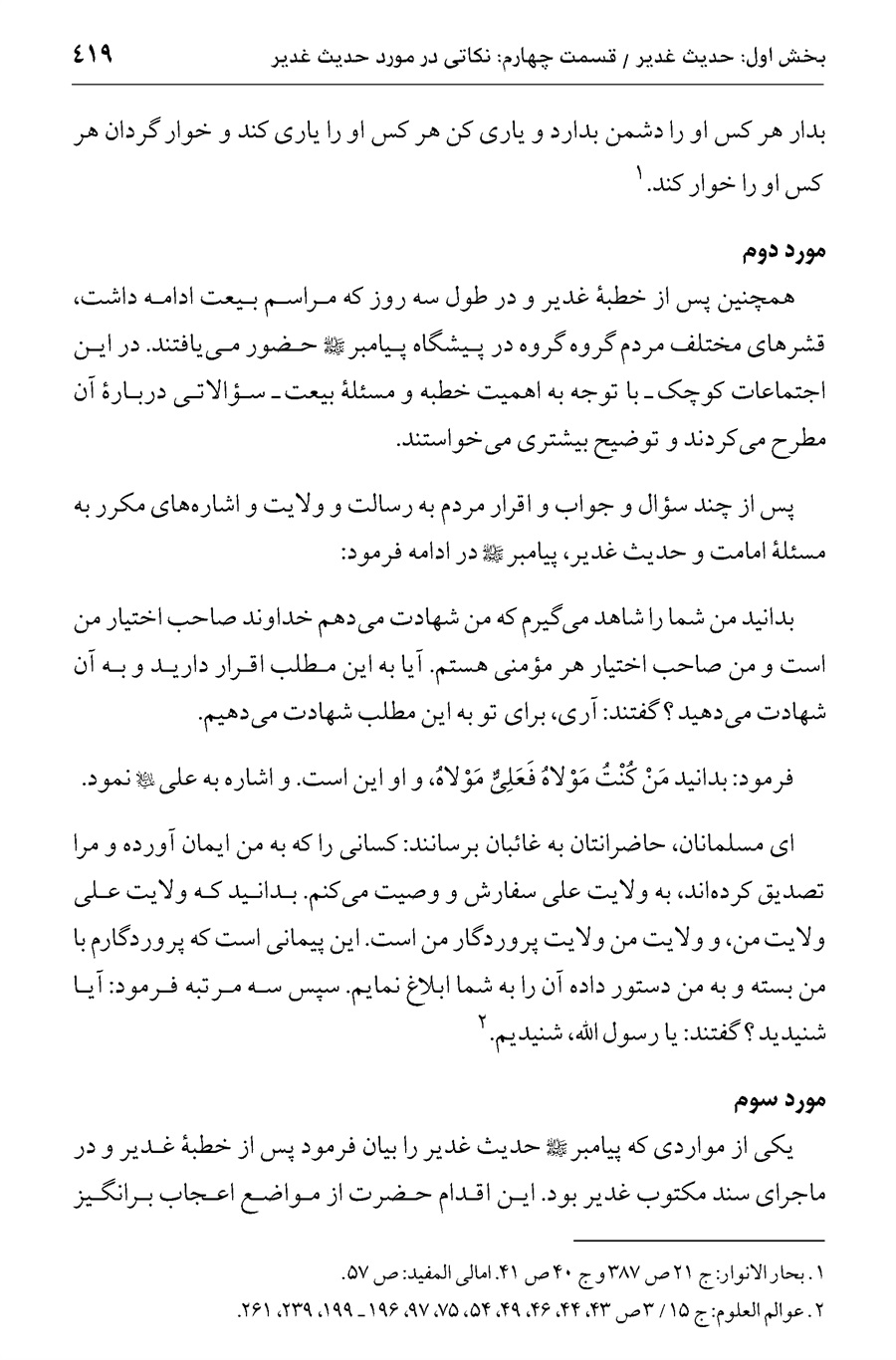 صفحه ۴۱۹