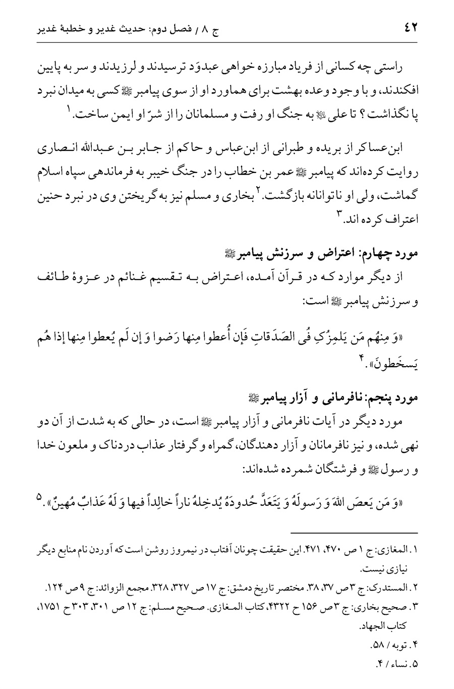 صفحه ۴۲