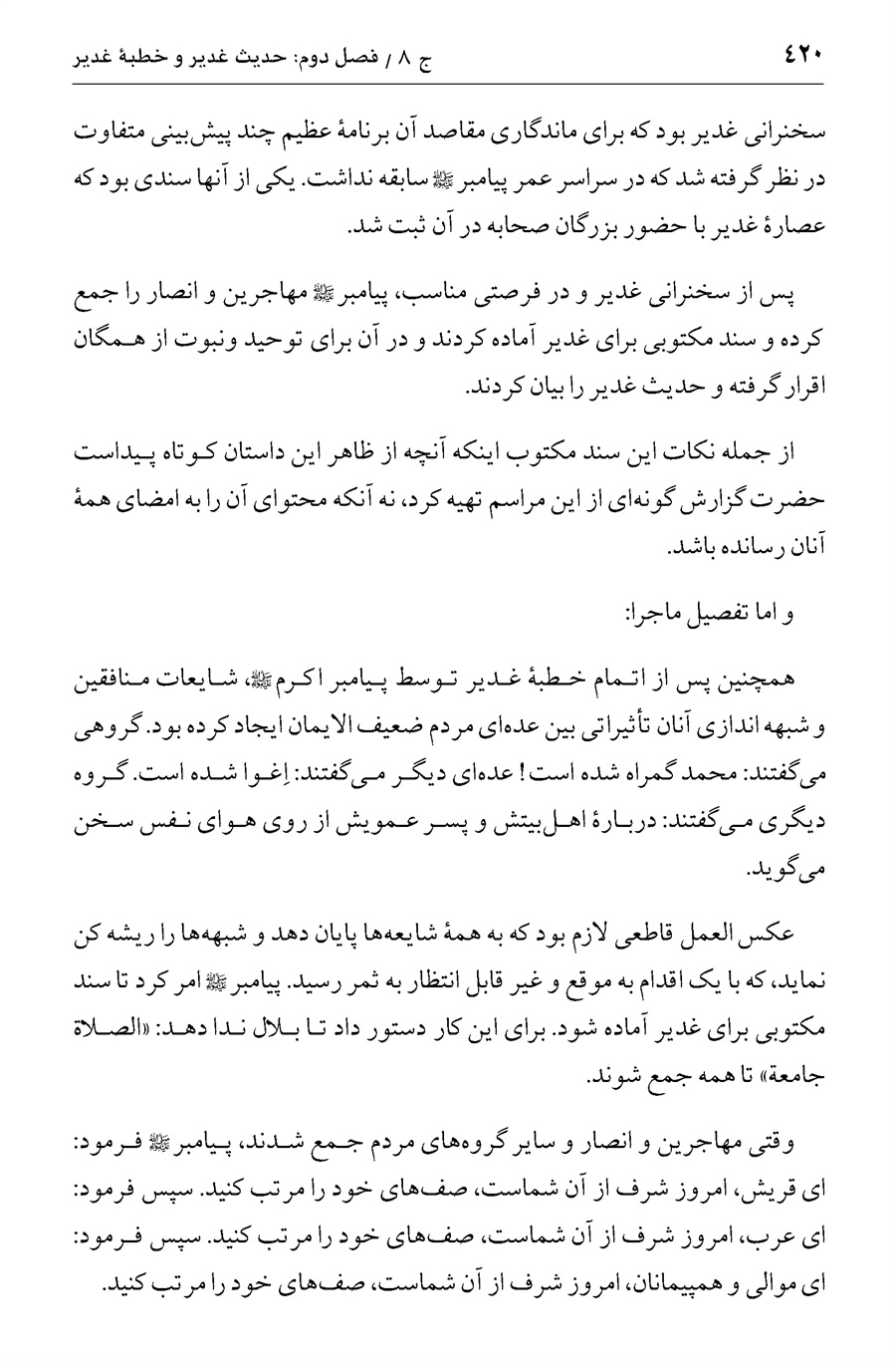 صفحه ۴۲۰