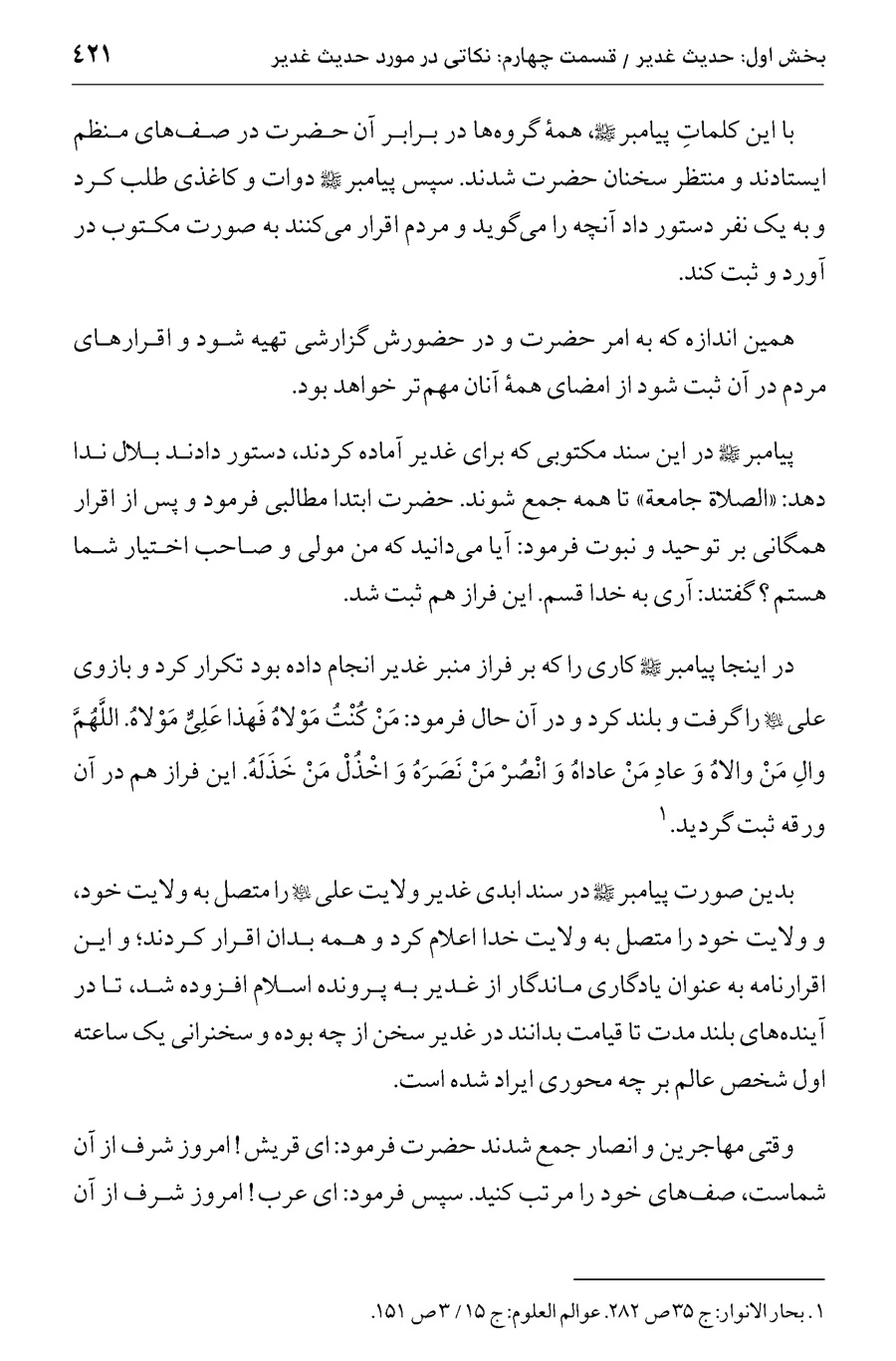 صفحه ۴۲۱