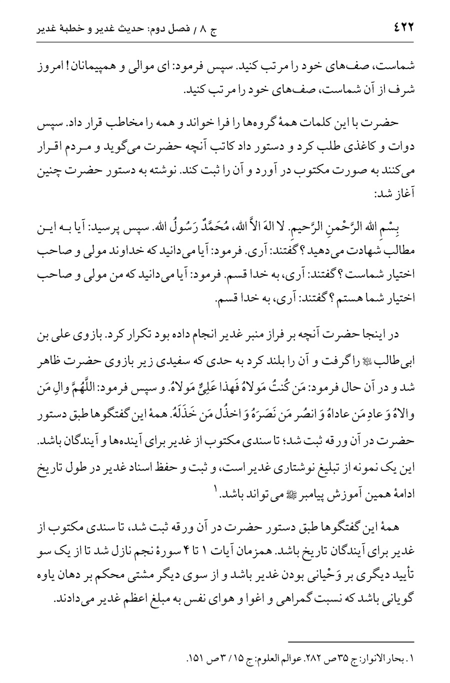 صفحه ۴۲۲