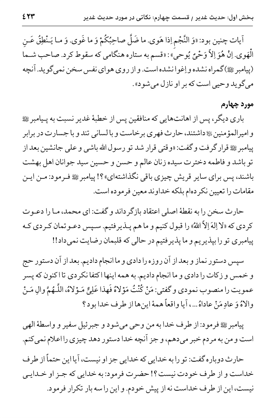 صفحه ۴۲۳
