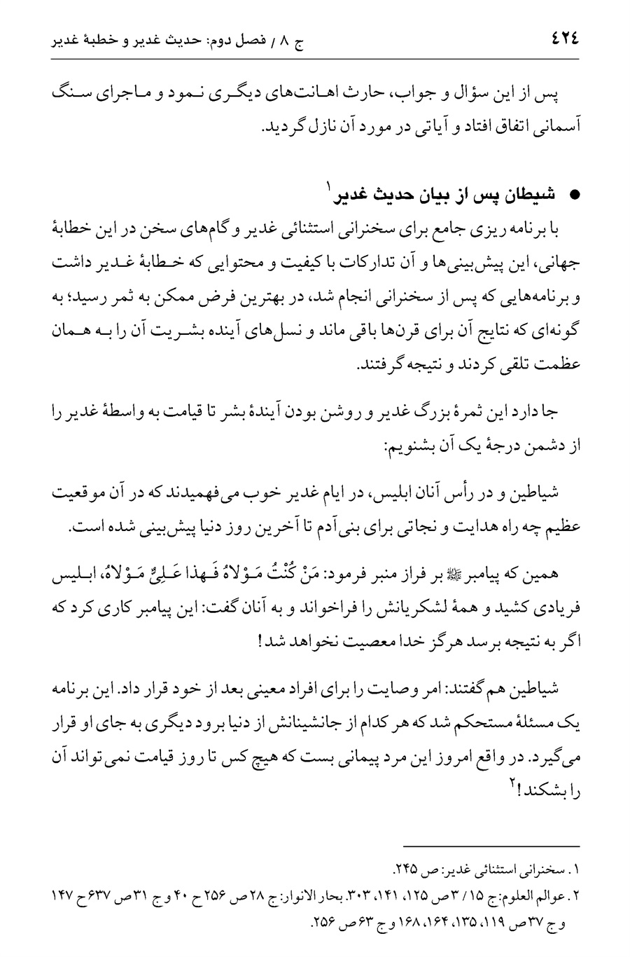 صفحه ۴۲۴