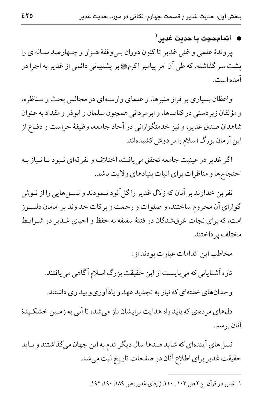 صفحه ۴۲۵