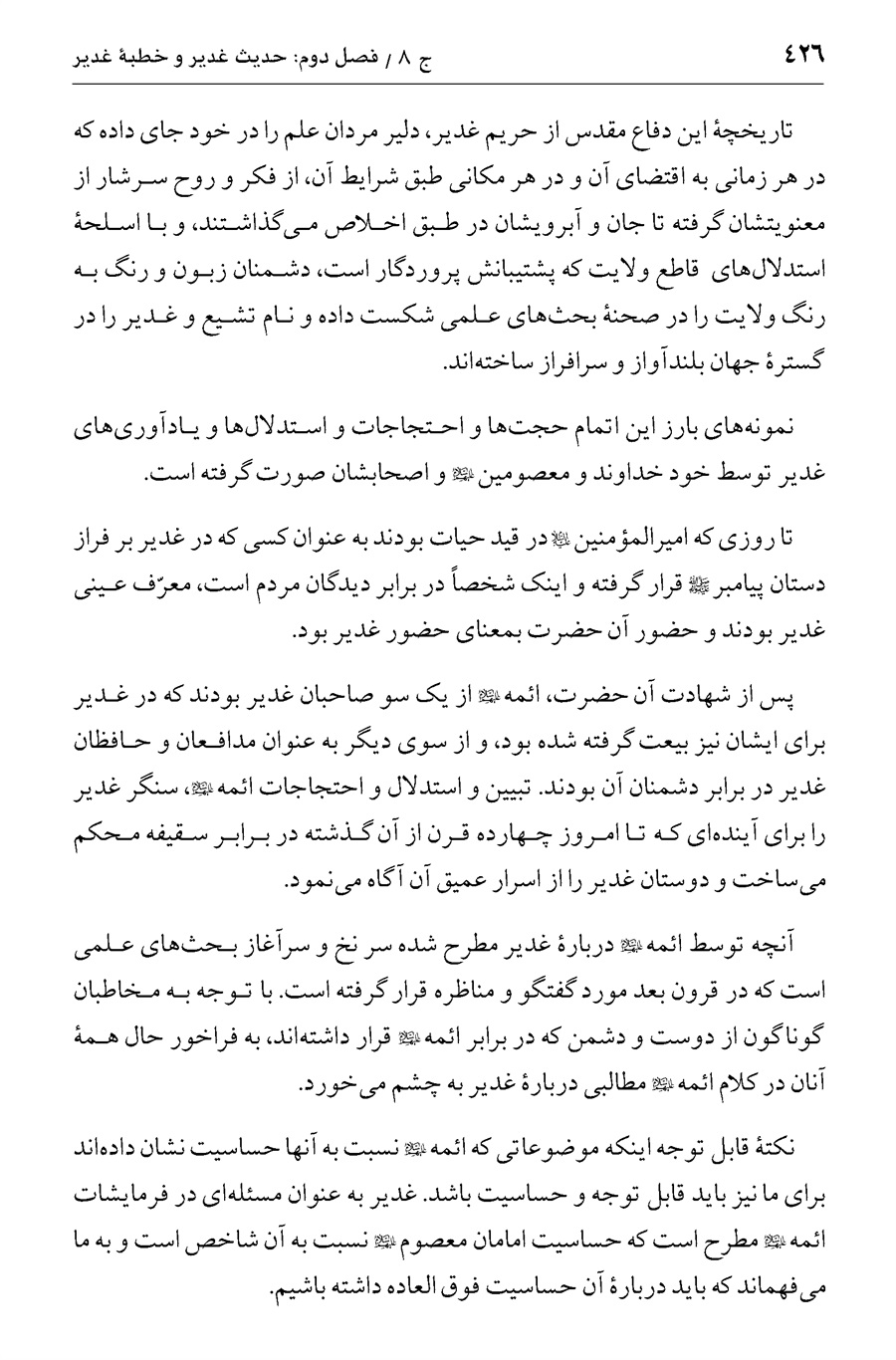 صفحه ۴۲۶