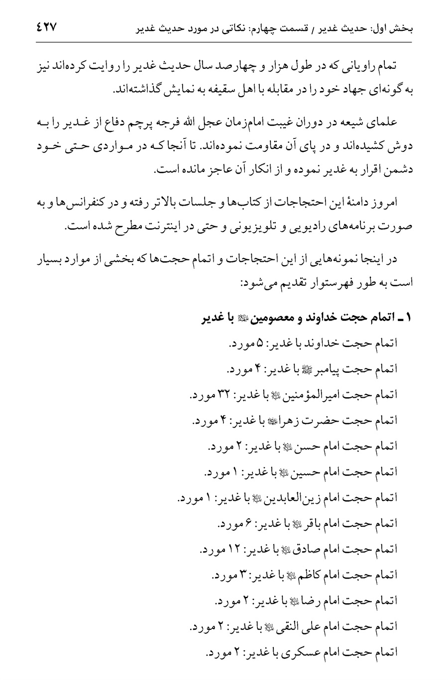 صفحه ۴۲۷