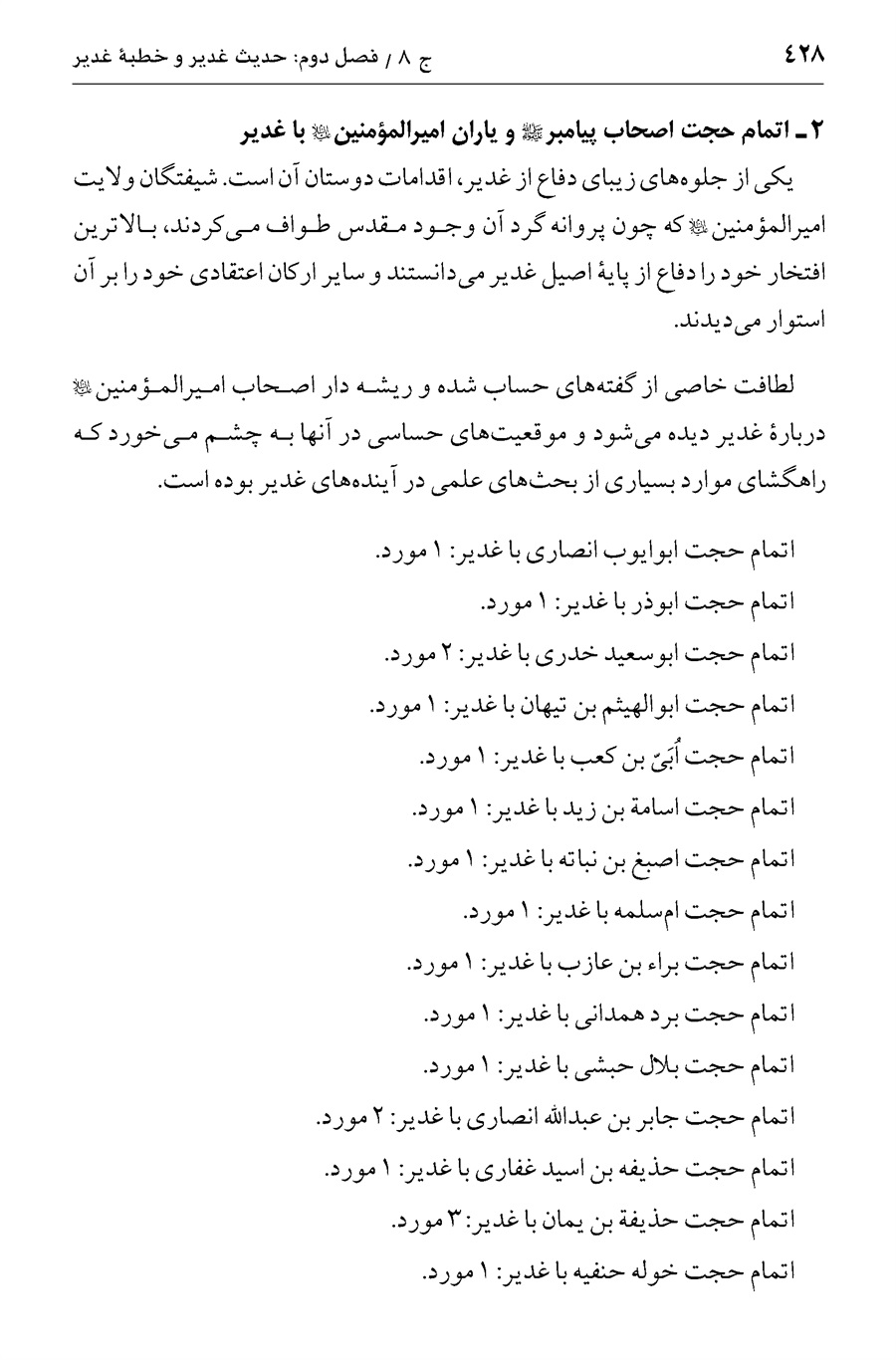 صفحه ۴۲۸