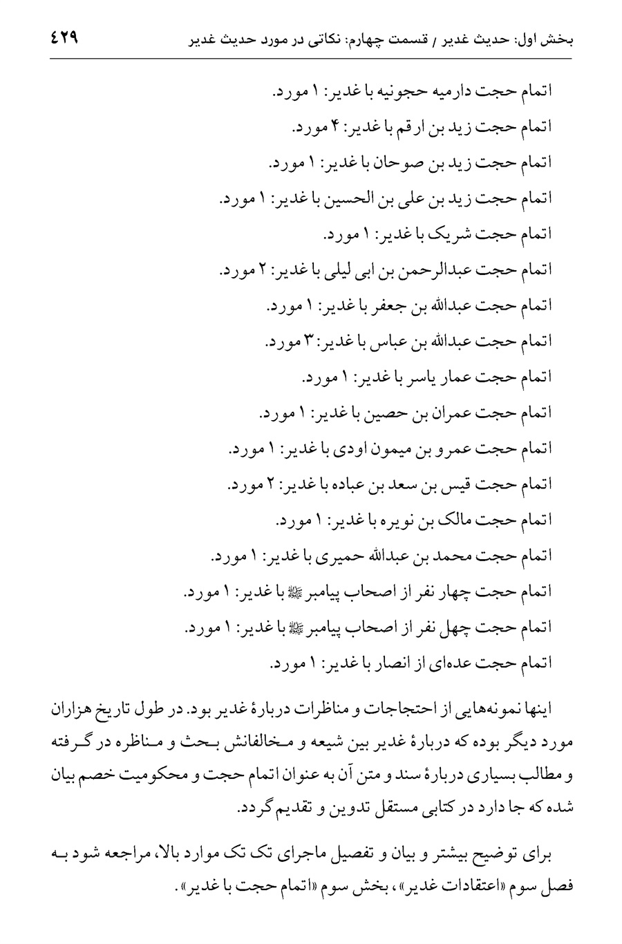 صفحه ۴۲۹