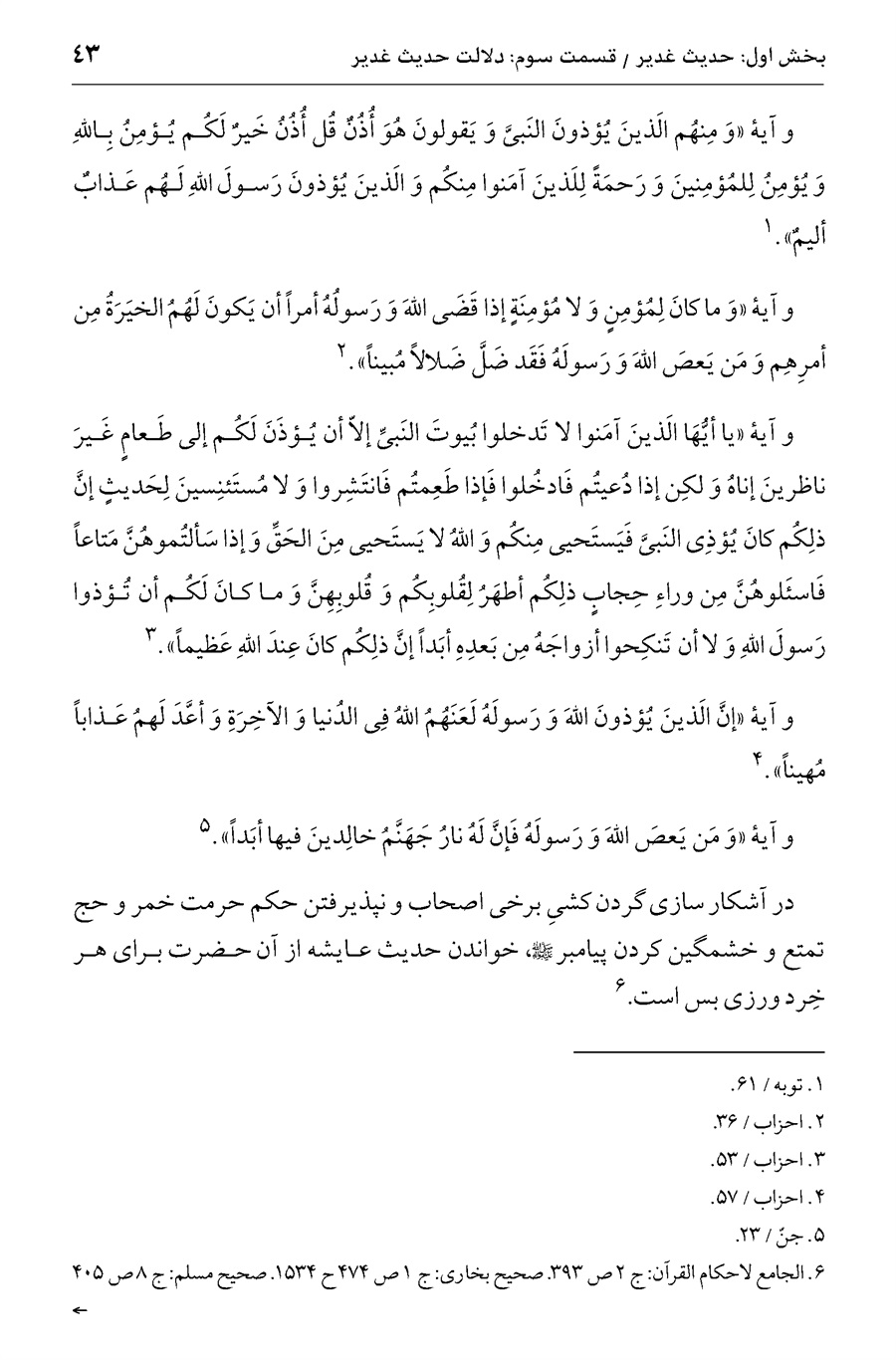صفحه ۴۳