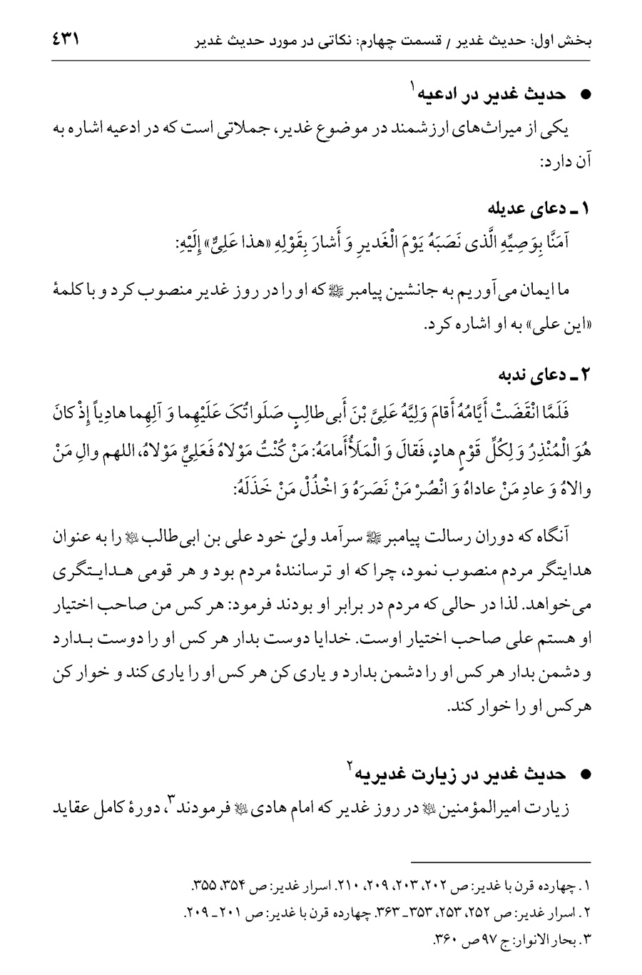 صفحه ۴۳۱
