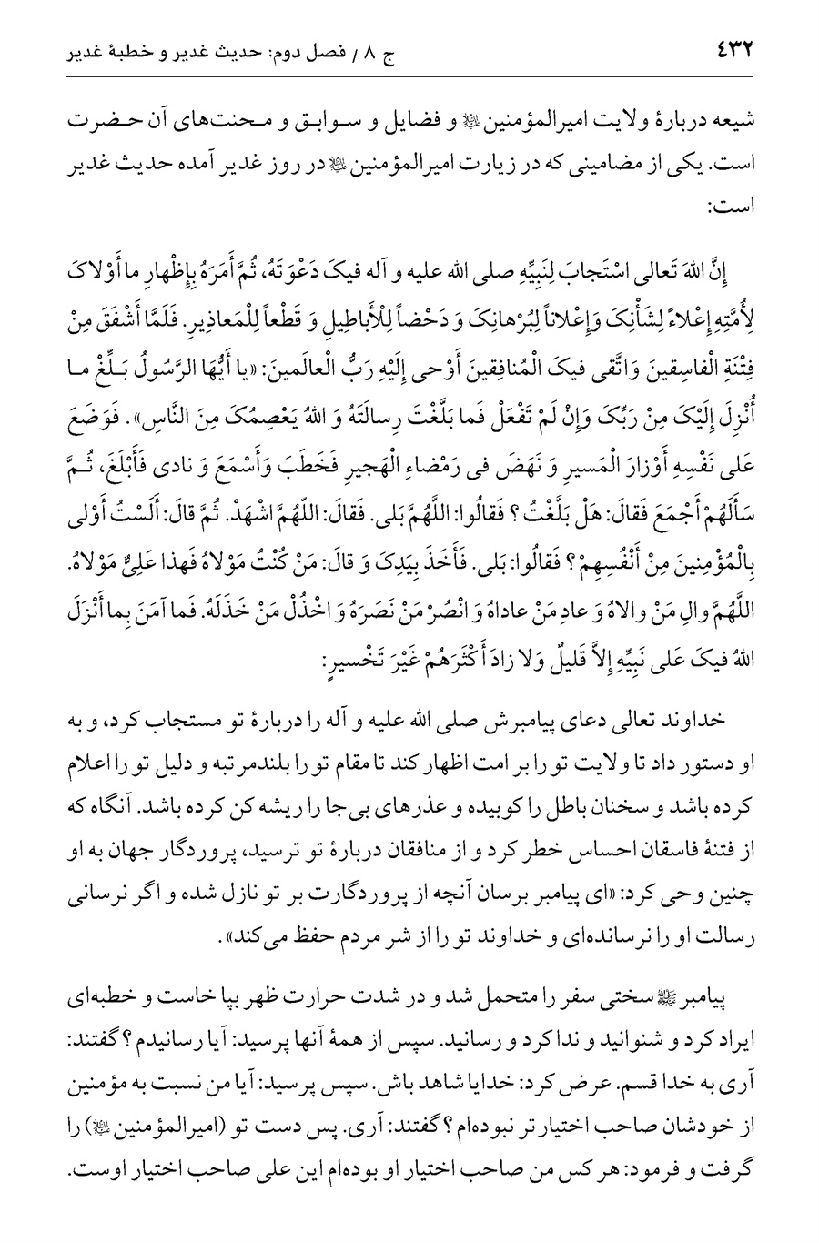 صفحه ۴۳۲