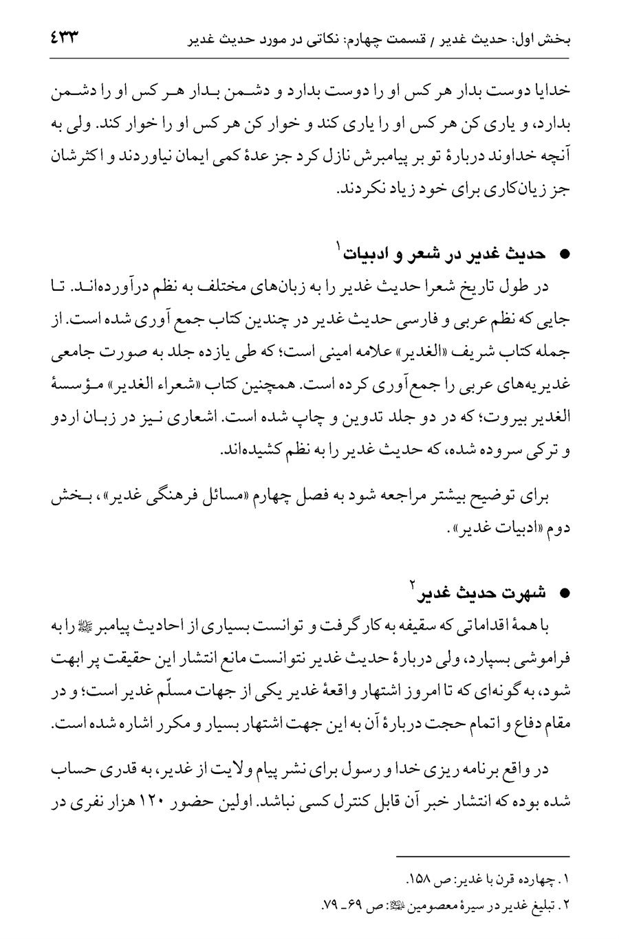 صفحه ۴۳۳