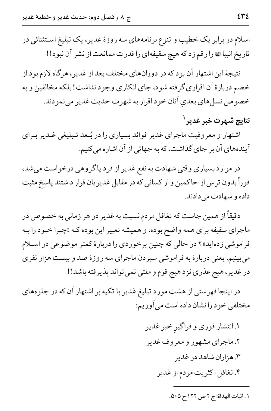 صفحه ۴۳۴