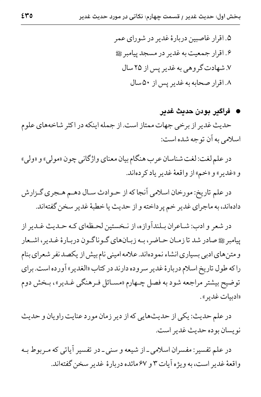 صفحه ۴۳۵