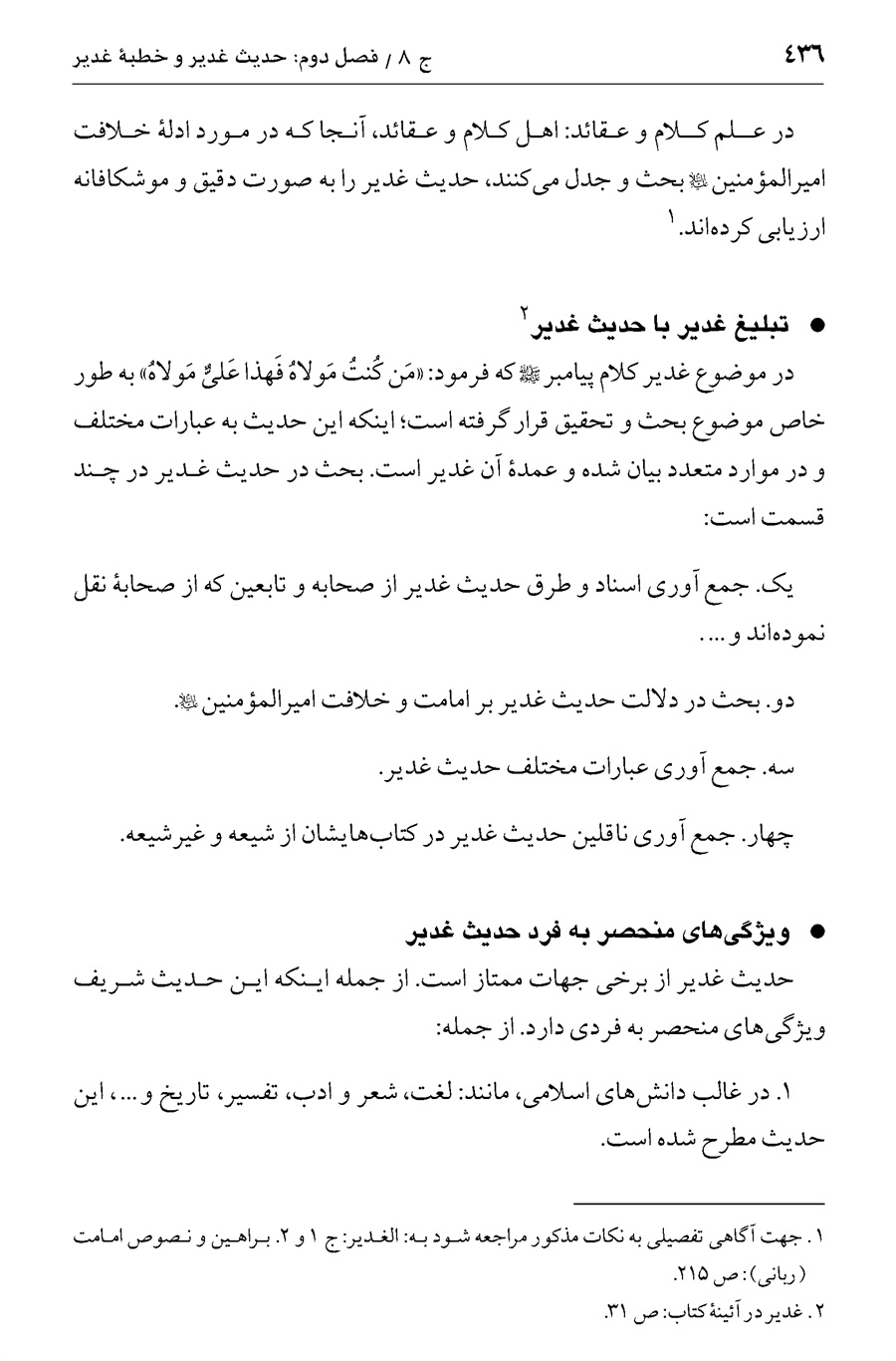صفحه ۴۳۶