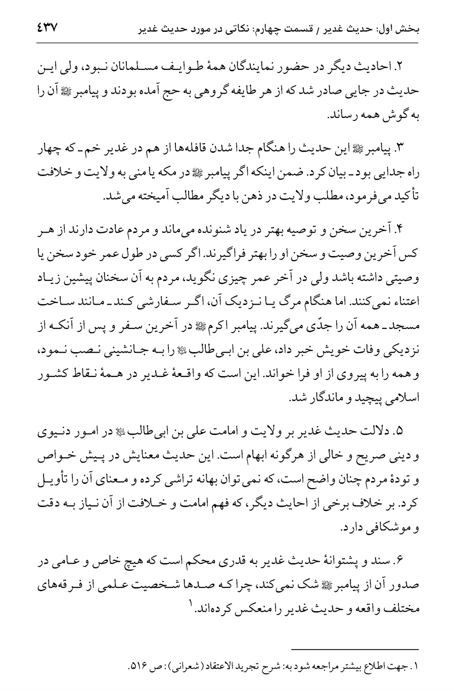 صفحه ۴۳۷