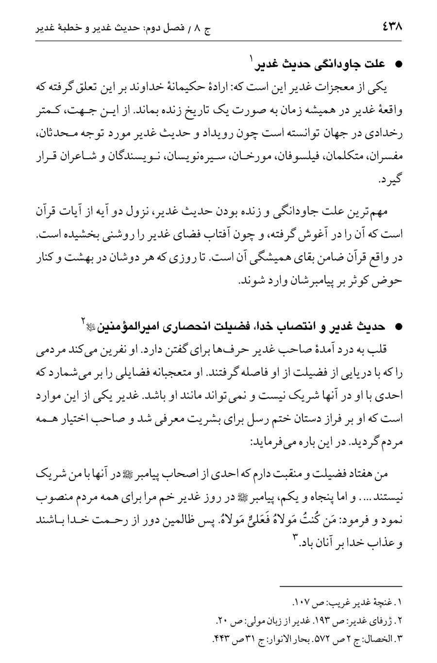 صفحه ۴۳۸