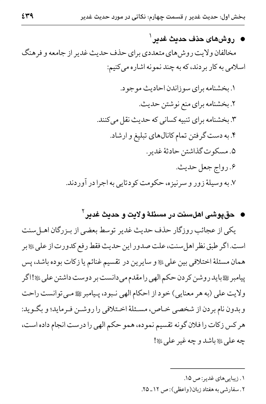 صفحه ۴۳۹