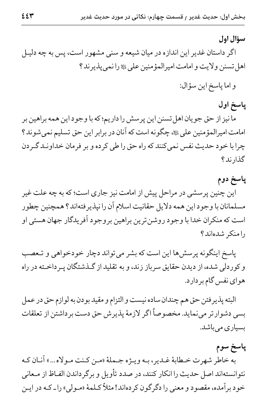 صفحه ۴۴۳