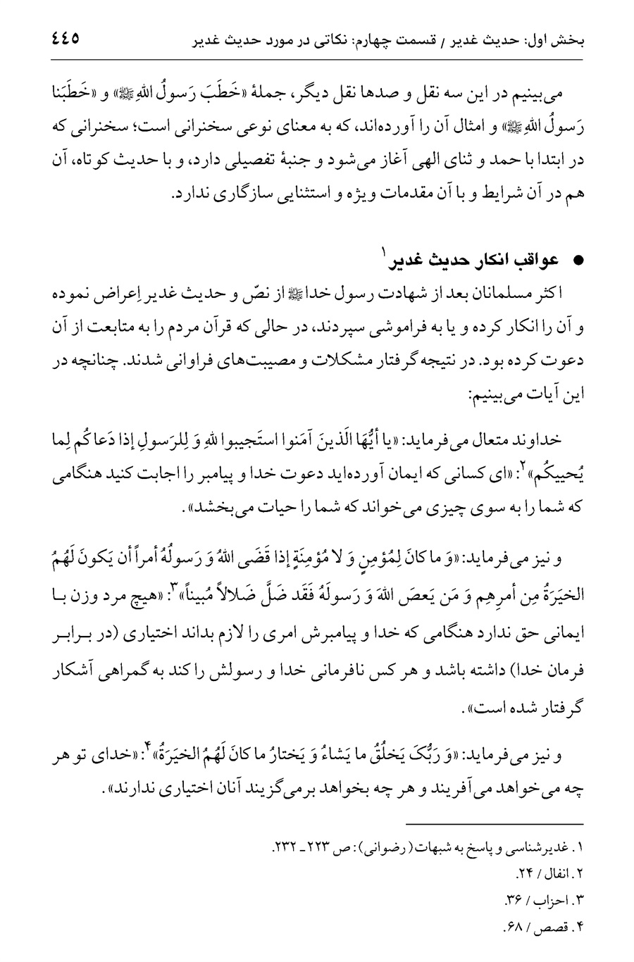 صفحه ۴۴۵