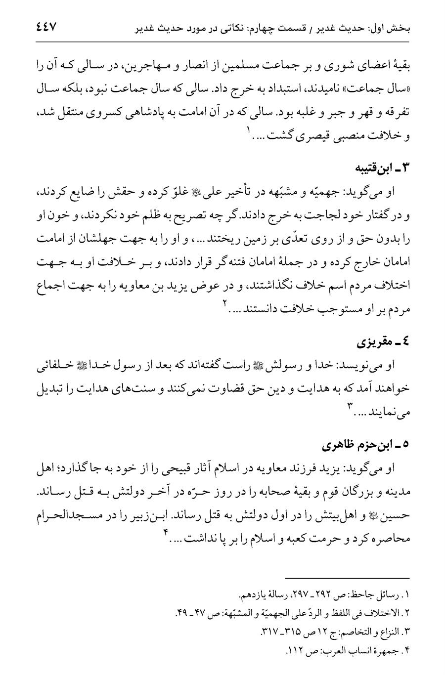 صفحه ۴۴۷