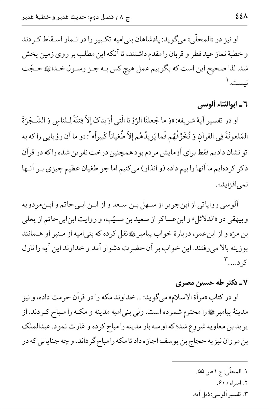 صفحه ۴۴۸