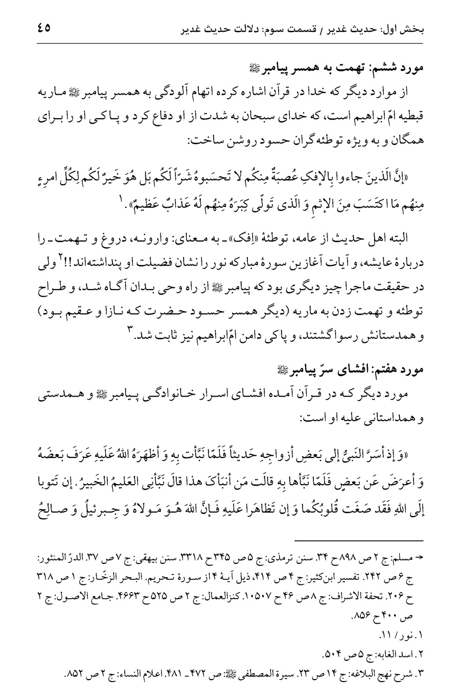صفحه ۴۵