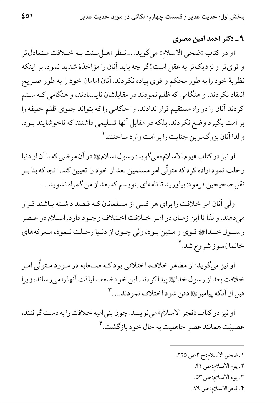 صفحه ۴۵۱