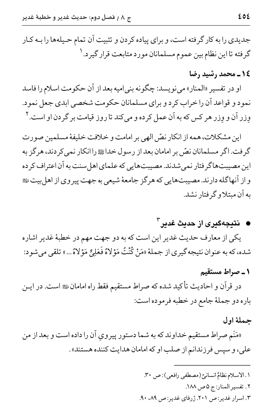 صفحه ۴۵۴