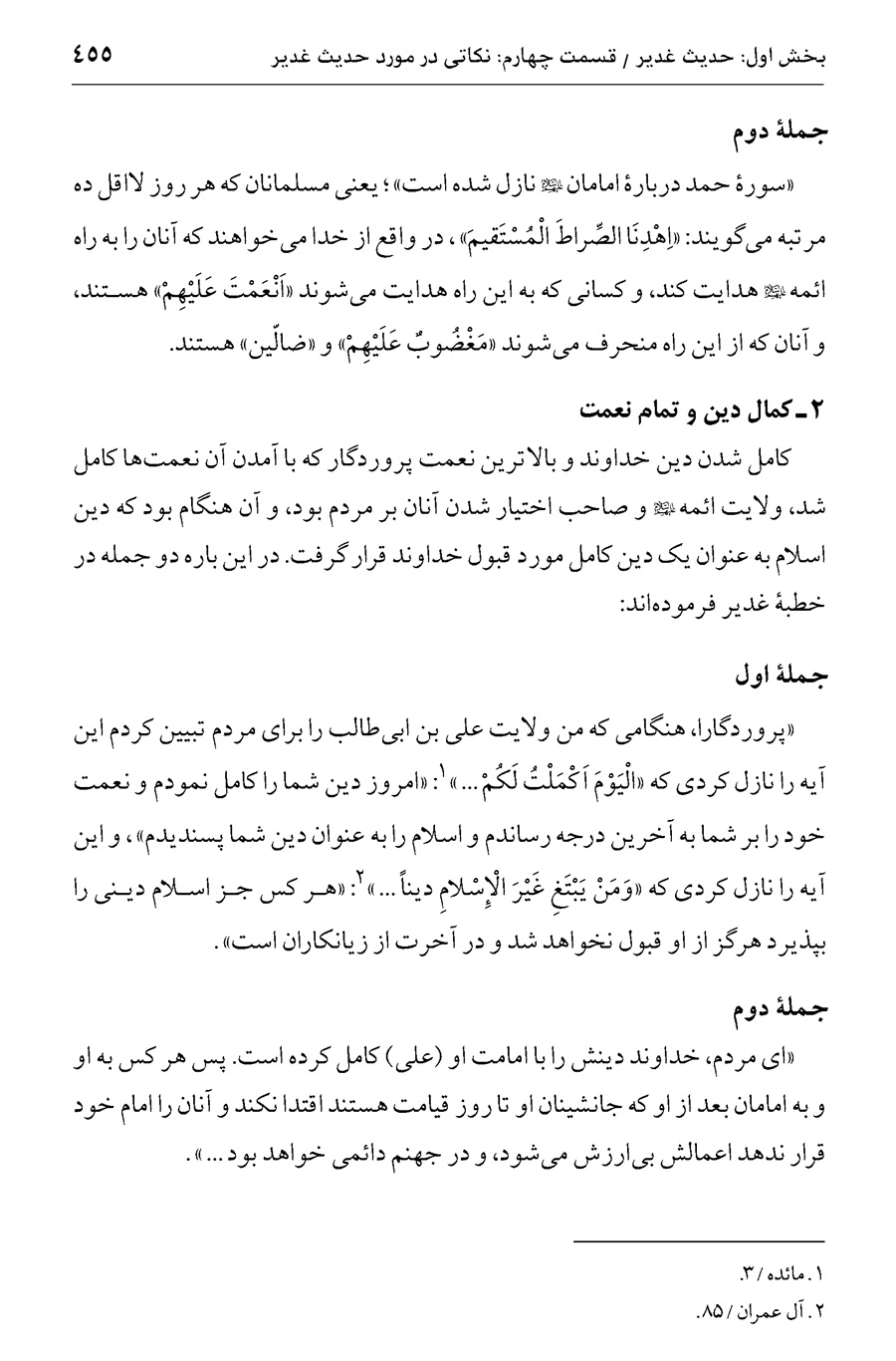 صفحه ۴۵۵