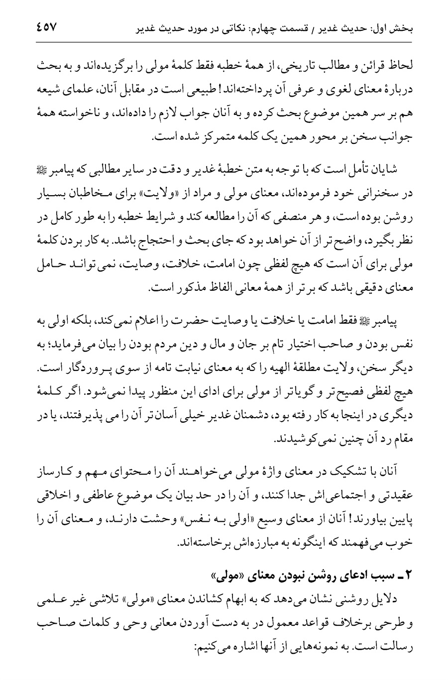 صفحه ۴۵۷