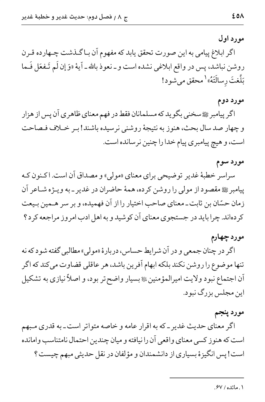 صفحه ۴۵۸