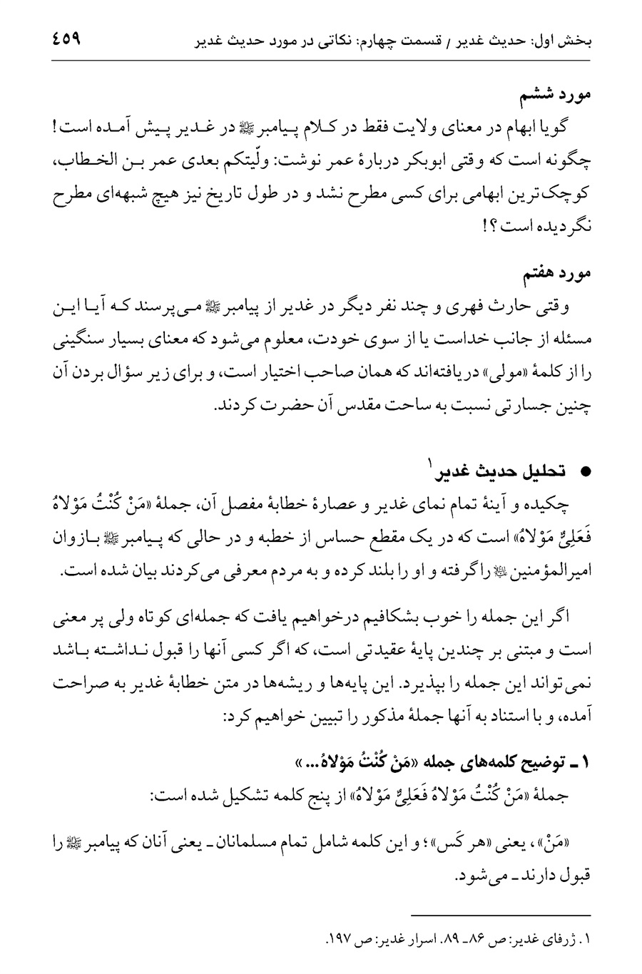 صفحه ۴۵۹