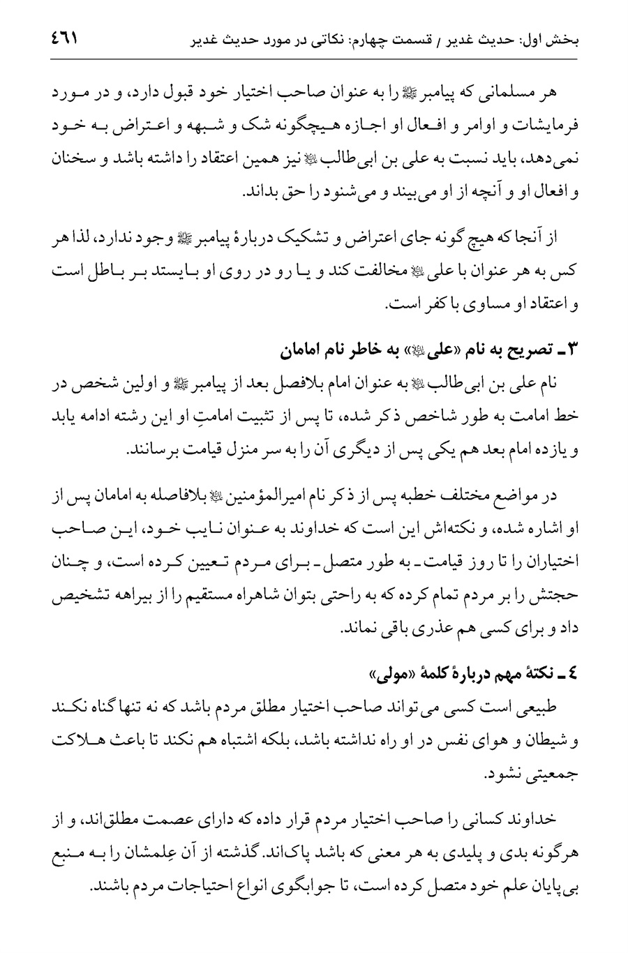 صفحه ۴۶۱