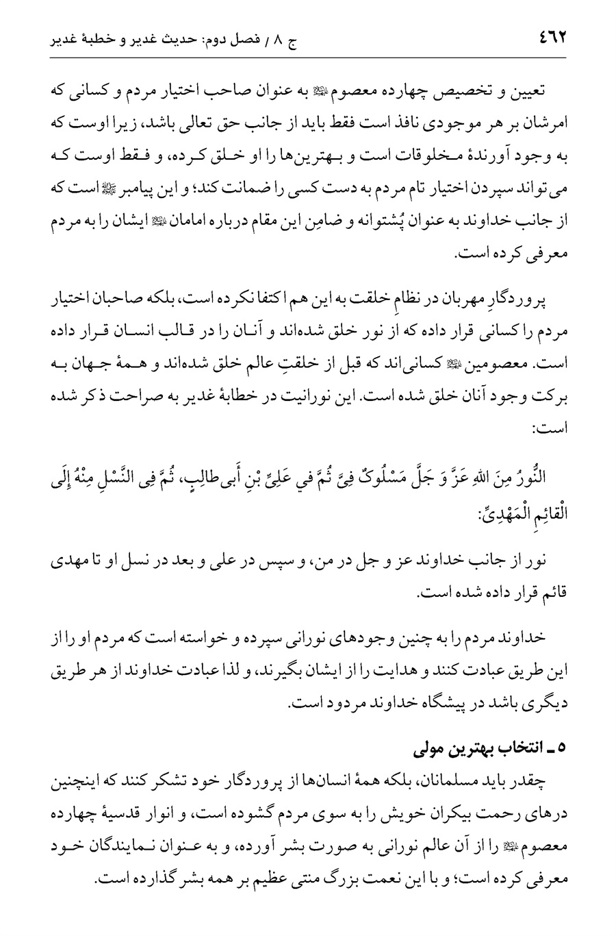 صفحه ۴۶۲